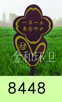 警示牌、草地牌