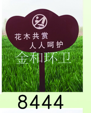 警示牌、草地牌