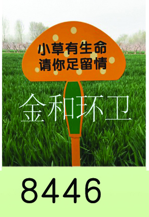 警示牌、草地牌